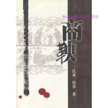 商鞅江來肖芬江來肖芬 商鞅江來肖芬江來肖芬