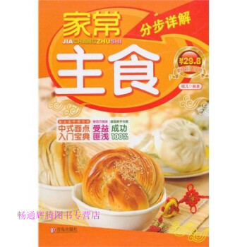 家常主食分步詳解蝶兒 家常主食分步詳解蝶兒