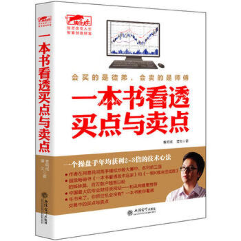 一本書看透買點與賣點 一本書看透買點與賣點