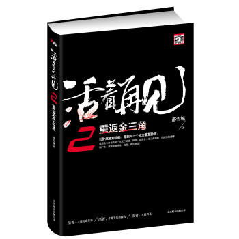 活著再見重返金三角
