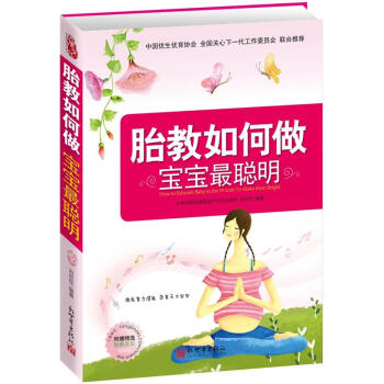 胎教如何做寶寶最聰明 胎教如何做寶寶最聰明