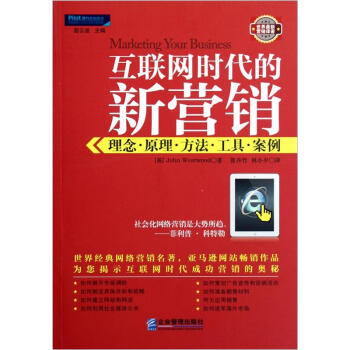 互聯(lián)網(wǎng)時代的市場營銷 互聯(lián)網(wǎng)時代的市場營銷