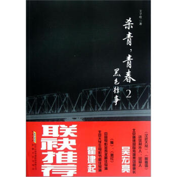殺青,青春黑色往事