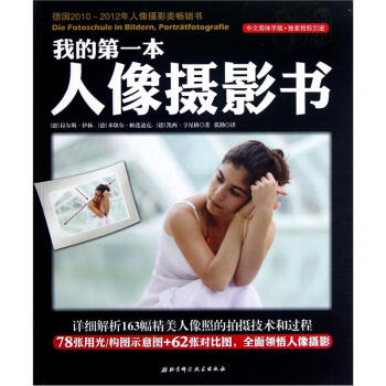 我的第一本人像攝影書 我的第一本人像攝影書