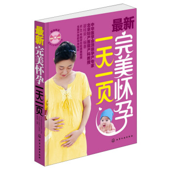 最新完美懷孕一天一頁 最新完美懷孕一天一頁