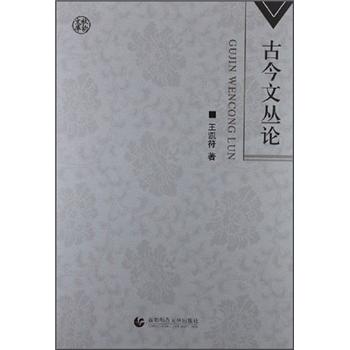 秋韻文庫古今文叢論 秋韻文庫古今文叢論
