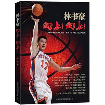 林書豪向上!向上! 林書豪向上!向上!