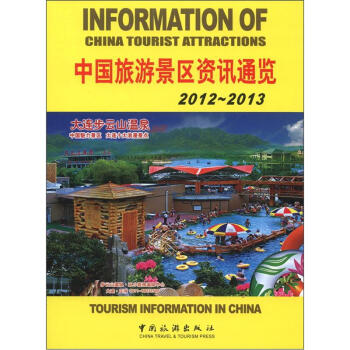 中國旅游景區資訊通覽 中國旅游景區資訊通覽