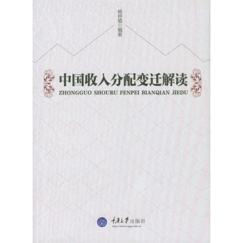 中國收入分配變遷解讀