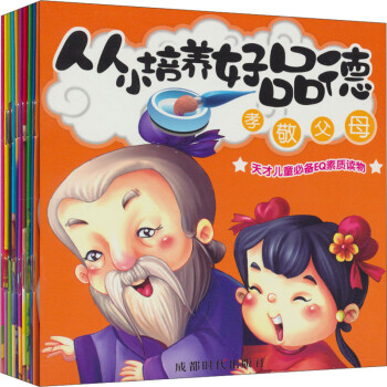 勤奮/從小培養好品德