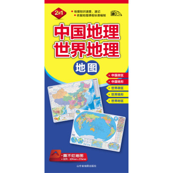 中國地理世界地理地圖 中國地理世界地理地圖