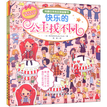 風靡日本的女孩益智書
