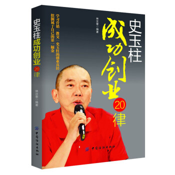 史玉柱成功創業20律 史玉柱成功創業20律