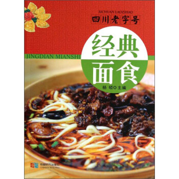 經典面食四川老字號 經典面食四川老字號