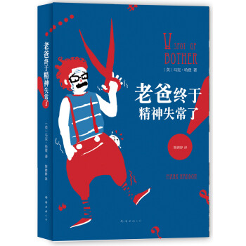 老爸終于精神失常了！