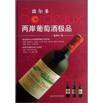 波爾多兩岸葡萄酒極品 波爾多兩岸葡萄酒極品