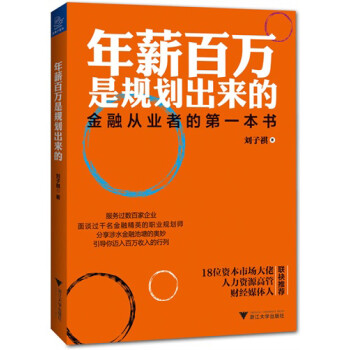 金融從業者的第一本書 金融從業者的第一本書