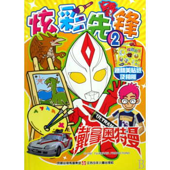 炫彩先鋒/戴拿奧特曼 炫彩先鋒/戴拿奧特曼