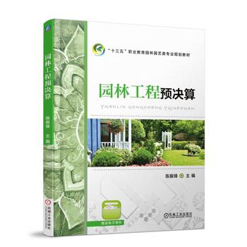 園林工程預決算陳振鋒 園林工程預決算陳振鋒