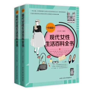 現代女性生活百科全書