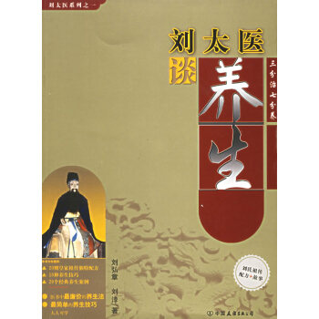 談養生:三分治七分養 談養生:三分治七分養