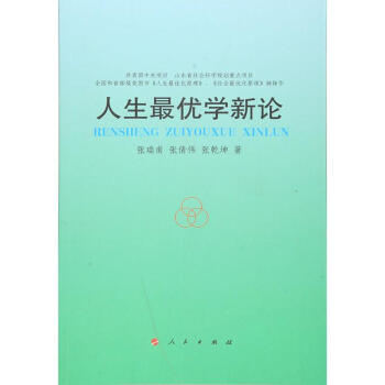 人生論張瑞甫社會科學 人生論張瑞甫社會科學