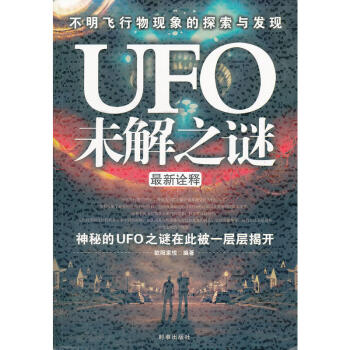 UFO.ET未解之謎 UFO.ET未解之謎