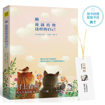喵我就喜歡這樣的自己 喵我就喜歡這樣的自己