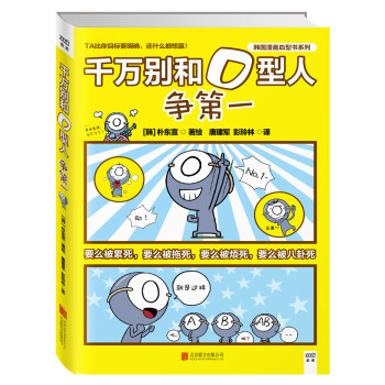 千萬(wàn)別和O型人爭(zhēng)の一 千萬(wàn)別和O型人爭(zhēng)の一