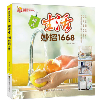精選生活妙招1668 精選生活妙招1668