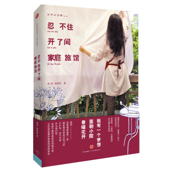 忍不住開(kāi)了間家庭旅館 忍不住開(kāi)了間家庭旅館