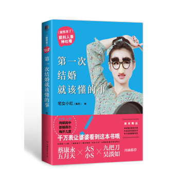 第一次結婚就該懂得事 第一次結婚就該懂得事