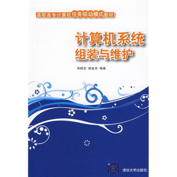 計算機系統(tǒng)組裝與維護 計算機系統(tǒng)組裝與維護