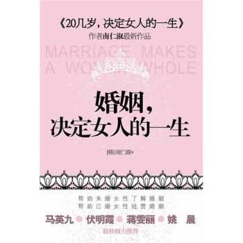 婚姻,決定女人的一生 婚姻,決定女人的一生