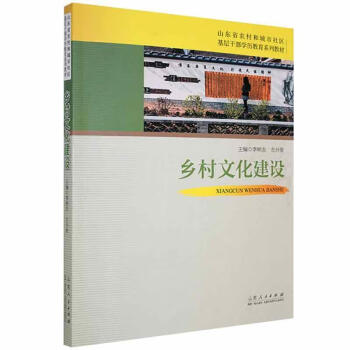 鄉村文化建設山東人民 鄉村文化建設山東人民