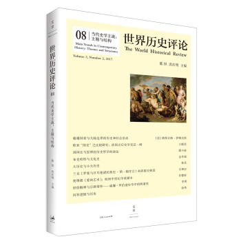 新書(shū)--世界歷史評(píng)論 新書(shū)--世界歷史評(píng)論