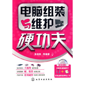 電腦組裝與維護硬功夫 電腦組裝與維護硬功夫