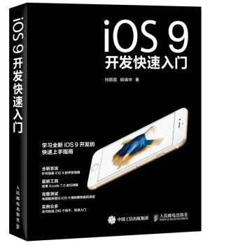 iOS9開發快速入門 iOS9開發快速入門