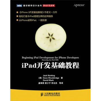iPad開以基礎教程 iPad開以基礎教程