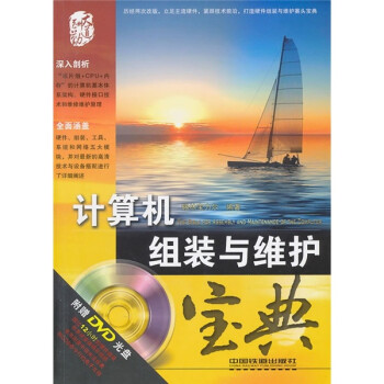 計算機組裝與維護寶典 計算機組裝與維護寶典