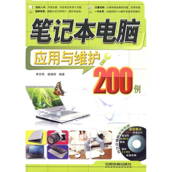 筆記本電腦應(yīng)用與維修 筆記本電腦應(yīng)用與維修