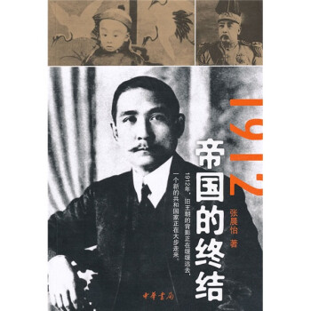 1912:帝國的終結 1912:帝國的終結