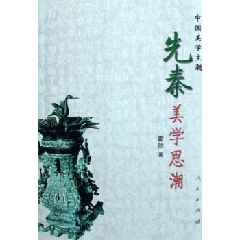 先秦美霍然人民出版社 先秦美霍然人民出版社
