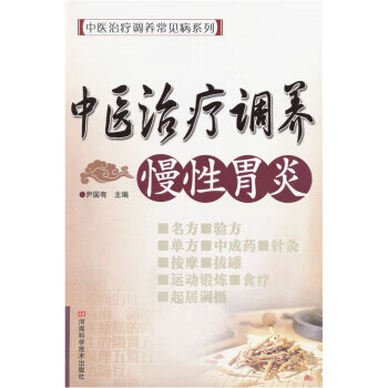 中醫(yī)治療調(diào)養(yǎng)慢性胃炎 中醫(yī)治療調(diào)養(yǎng)慢性胃炎
