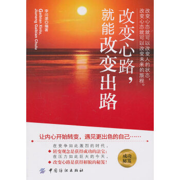 {}改心路就能改出路 {}改心路就能改出路