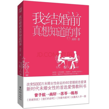 我結婚前真想知道的事 我結婚前真想知道的事