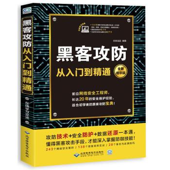 黑客攻防從入門到精通 黑客攻防從入門到精通