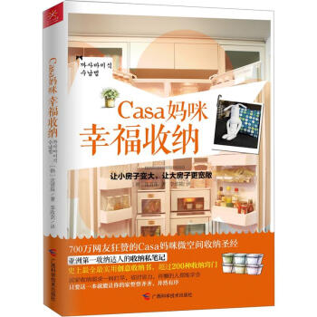 Casa媽咪幸福收納 Casa媽咪幸福收納