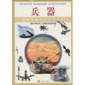 兵器胡星光政治/軍事 兵器胡星光政治/軍事