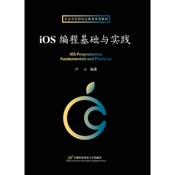 ios編程基礎(chǔ)與實(shí)踐 ios編程基礎(chǔ)與實(shí)踐